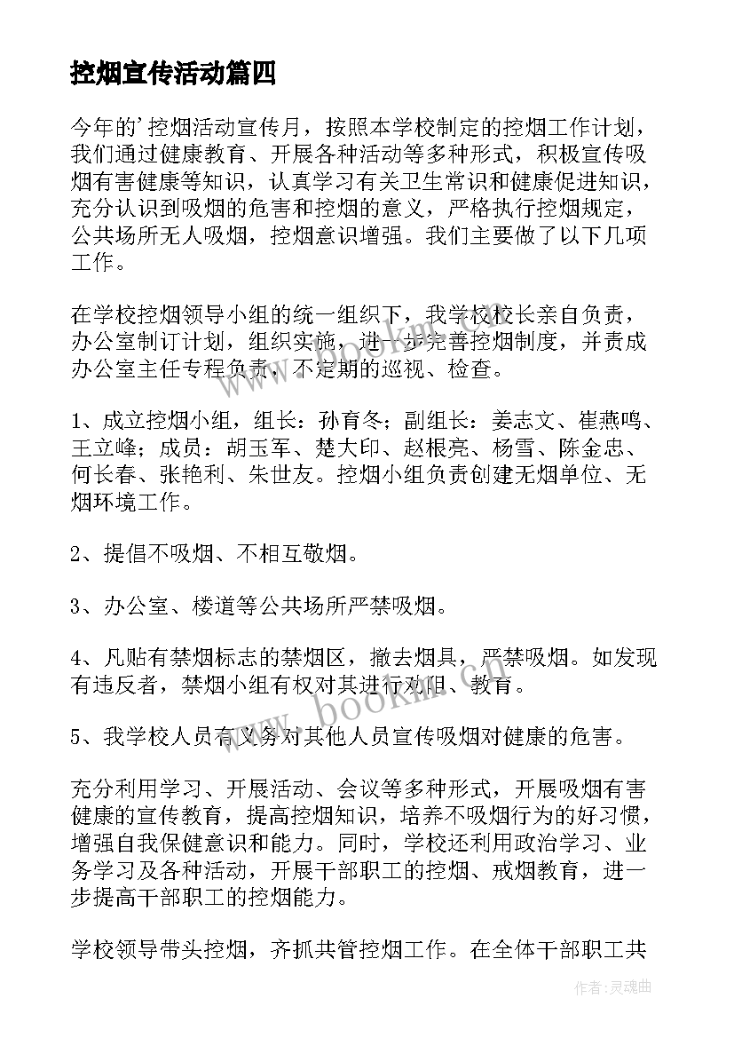 控烟宣传活动 控烟活动宣传方案(汇总5篇)