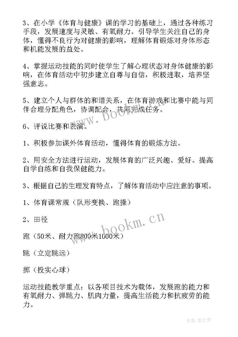 2023年小学一年级阳光体育活动记录内容 一年级体育教学工作计划(实用6篇)