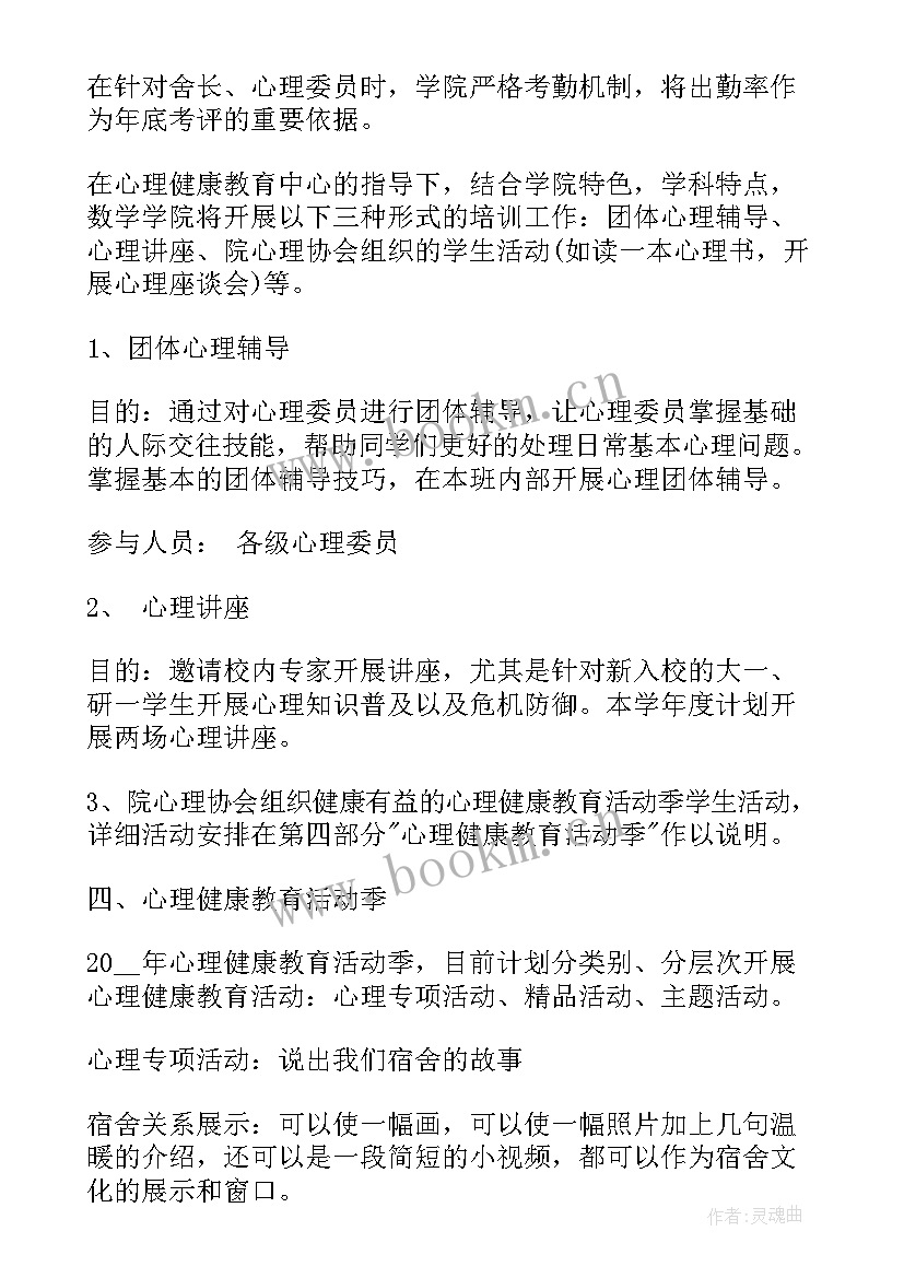 最新青春健康教育进校园活动 健康教育工作计划学校(精选9篇)