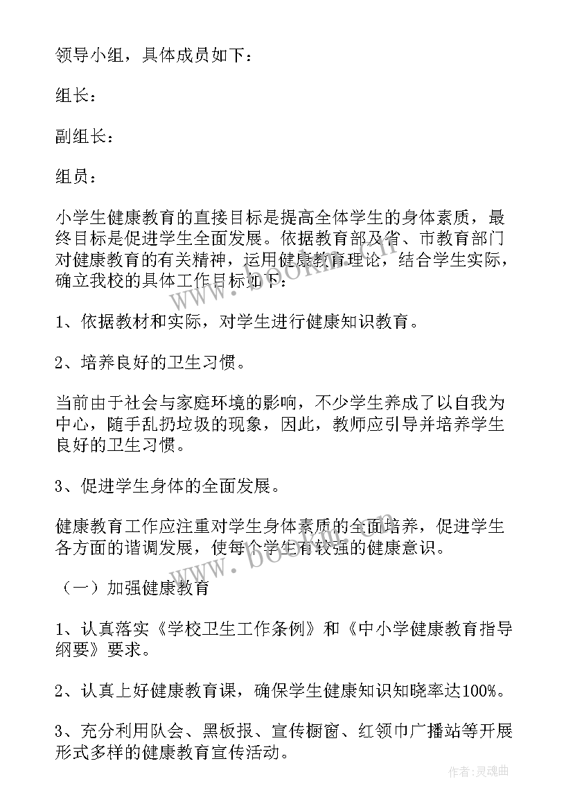 最新青春健康教育进校园活动 健康教育工作计划学校(精选9篇)