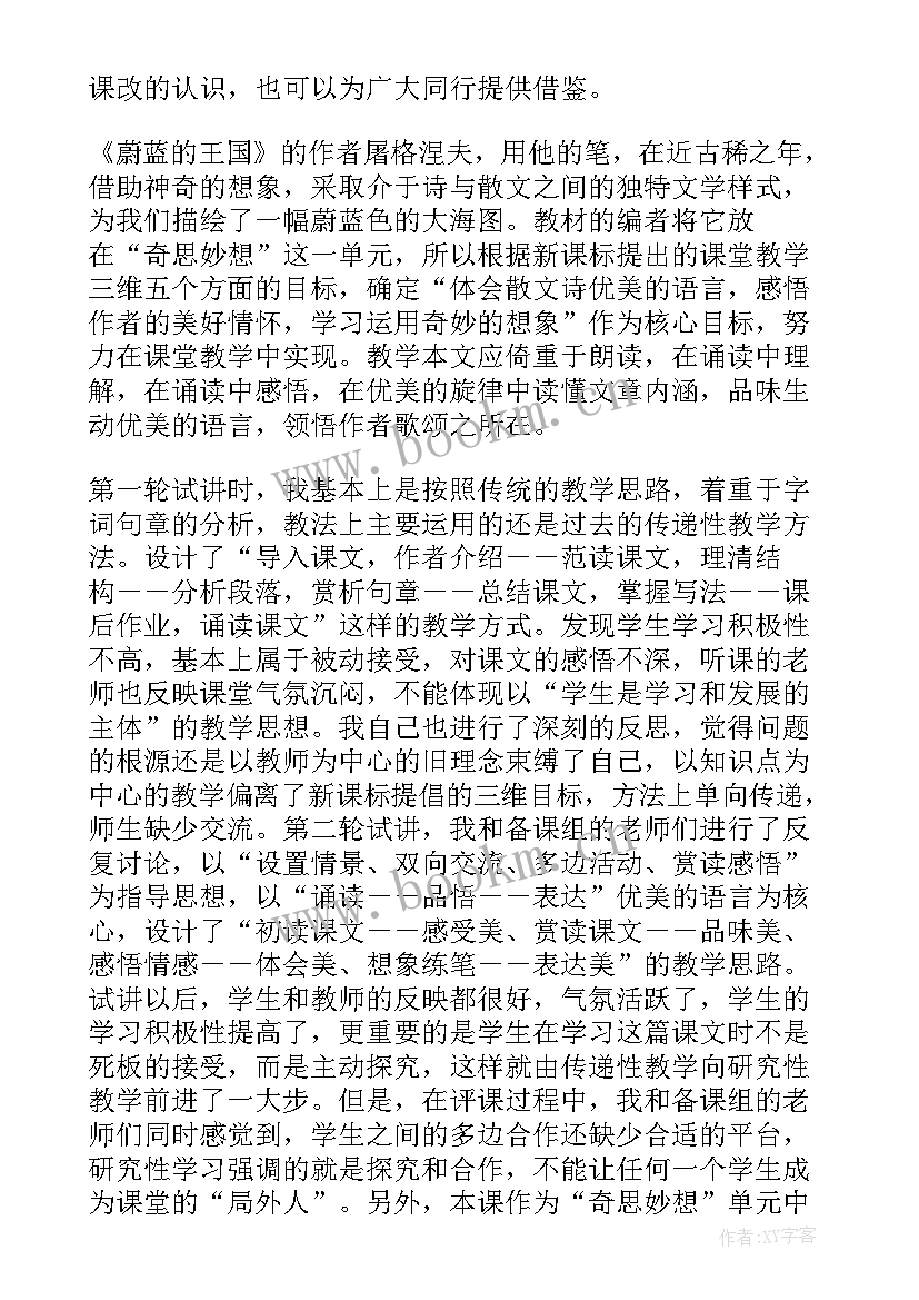 七年级语文散步的教学反思(汇总9篇)