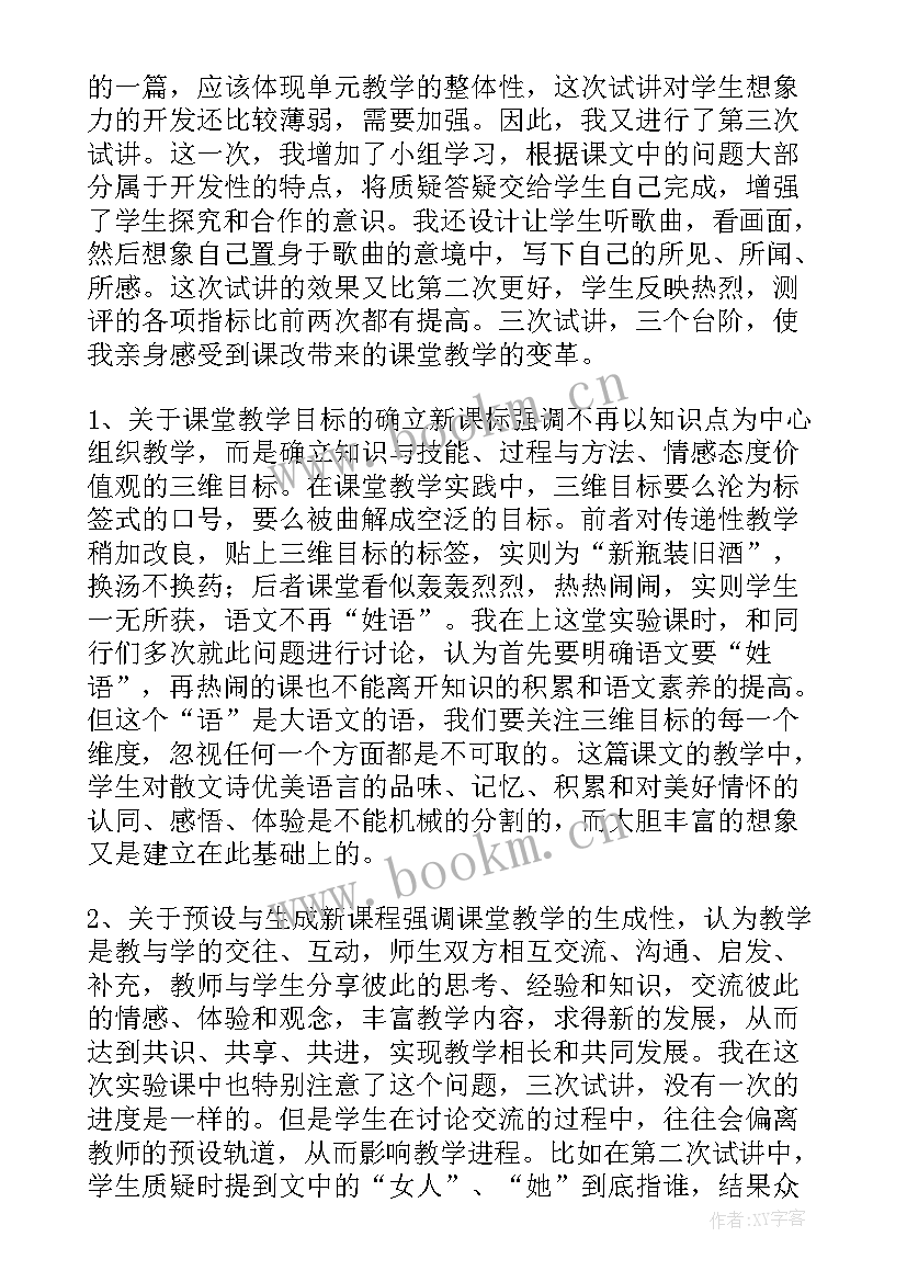 七年级语文散步的教学反思(汇总9篇)