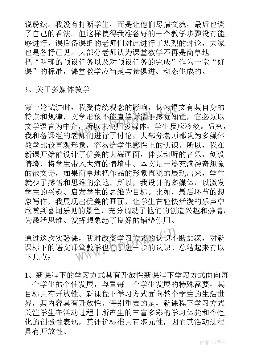 七年级语文散步的教学反思(汇总9篇)