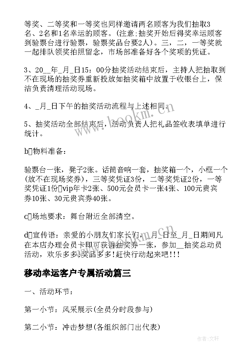 最新移动幸运客户专属活动 幸运大抽奖活动方案(通用5篇)