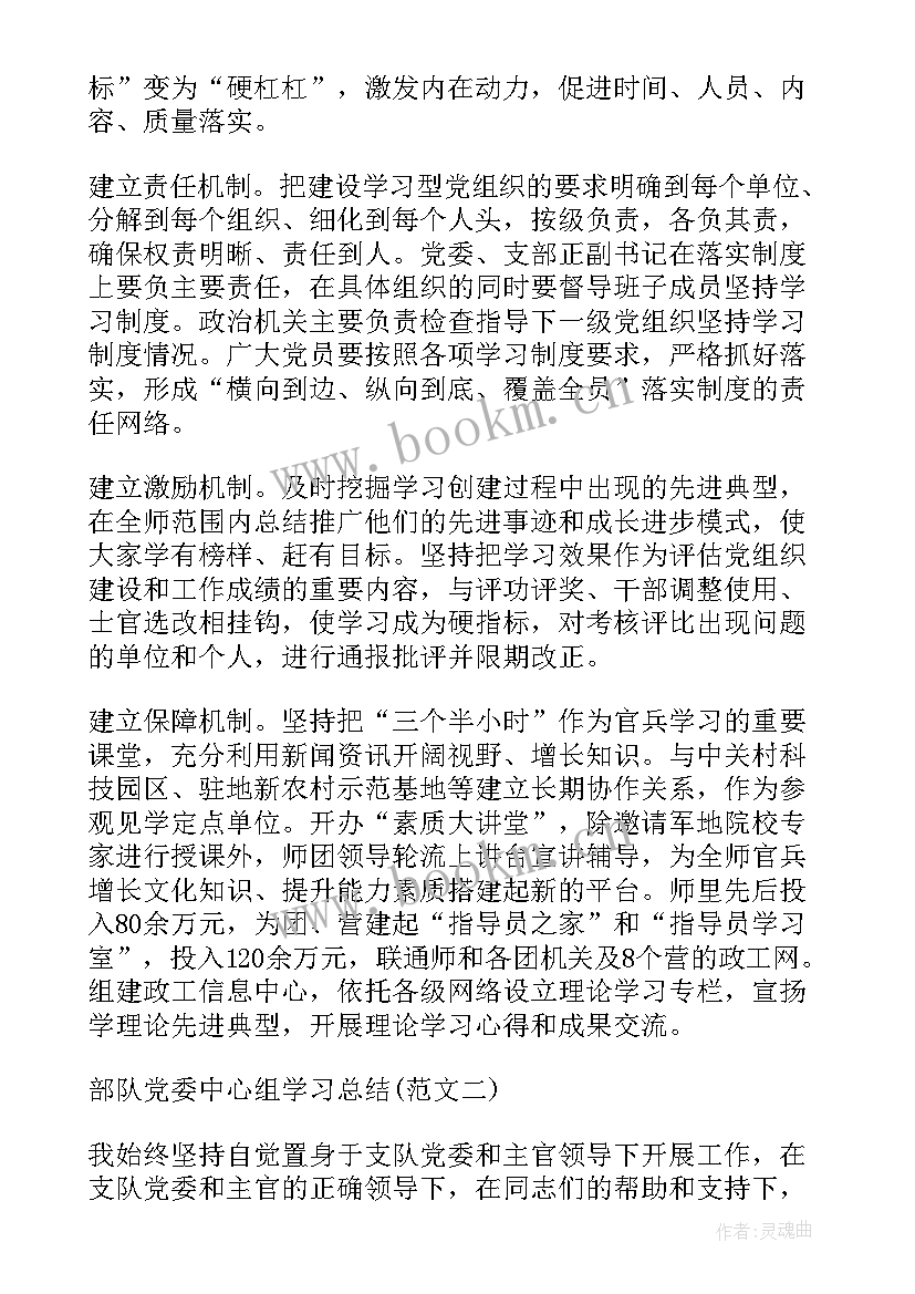 乡镇党工委理论中心组总结 党委中心组度理论学习计划(通用5篇)