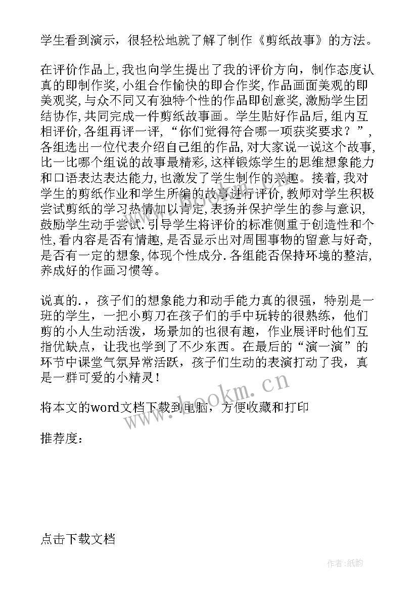 最新剪纸猴子教学反思中班(实用5篇)