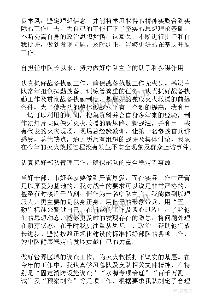 最新士官的述职报告战士(模板10篇)