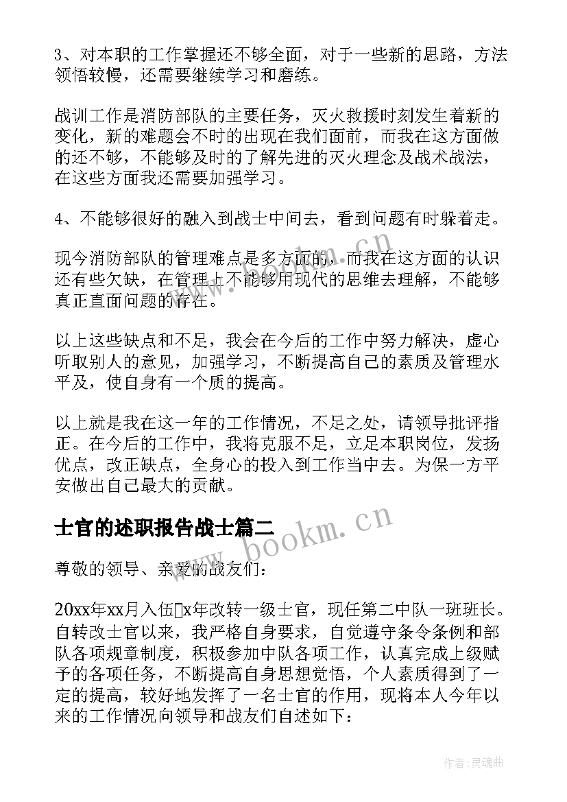 最新士官的述职报告战士(模板10篇)