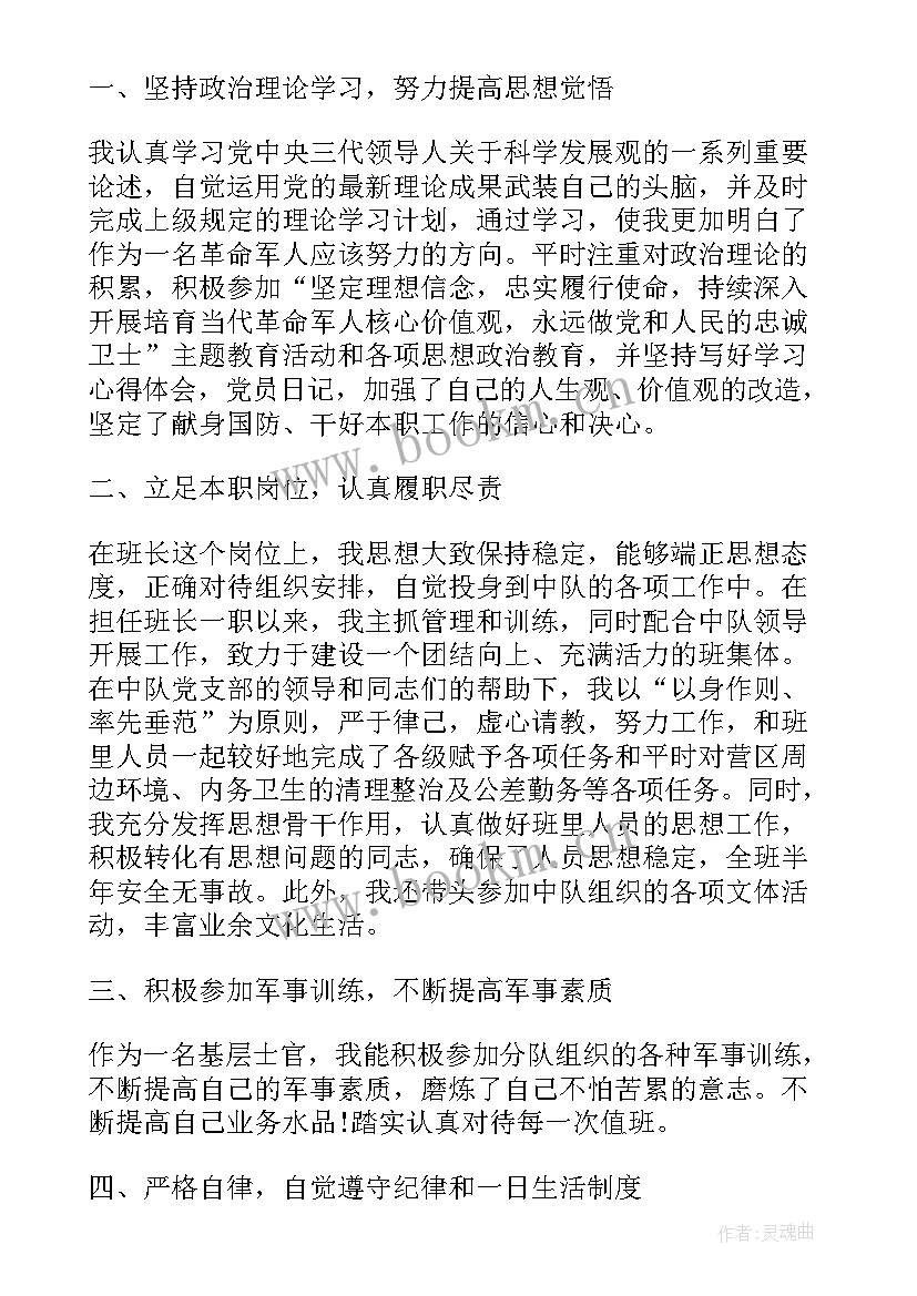 最新士官的述职报告战士(模板10篇)