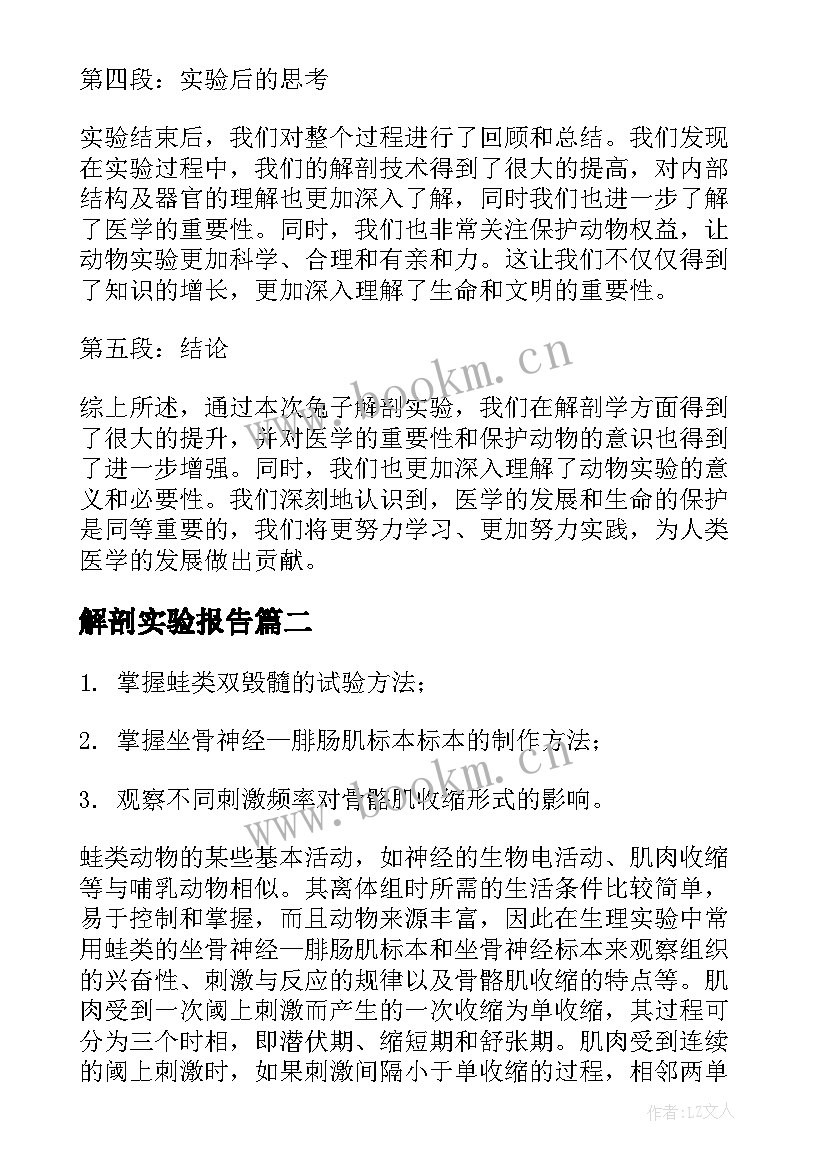 解剖实验报告(精选5篇)