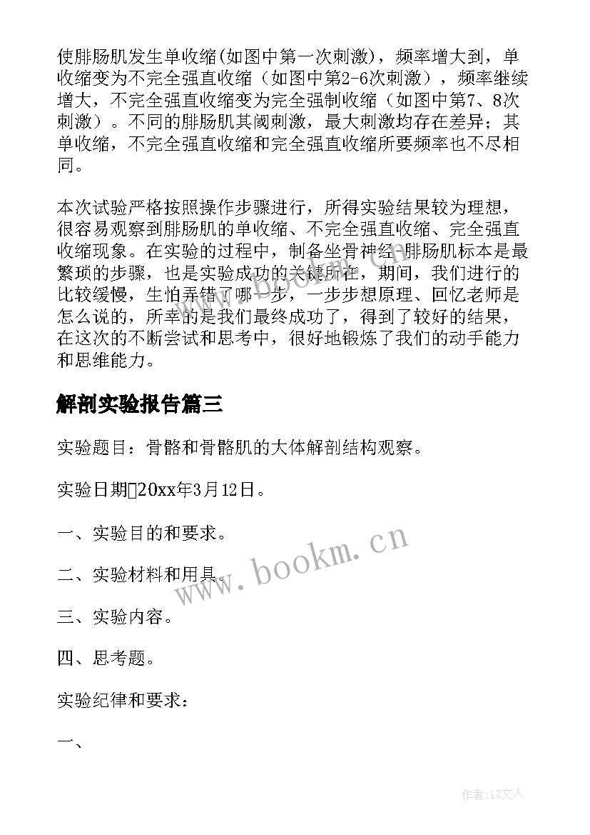 解剖实验报告(精选5篇)