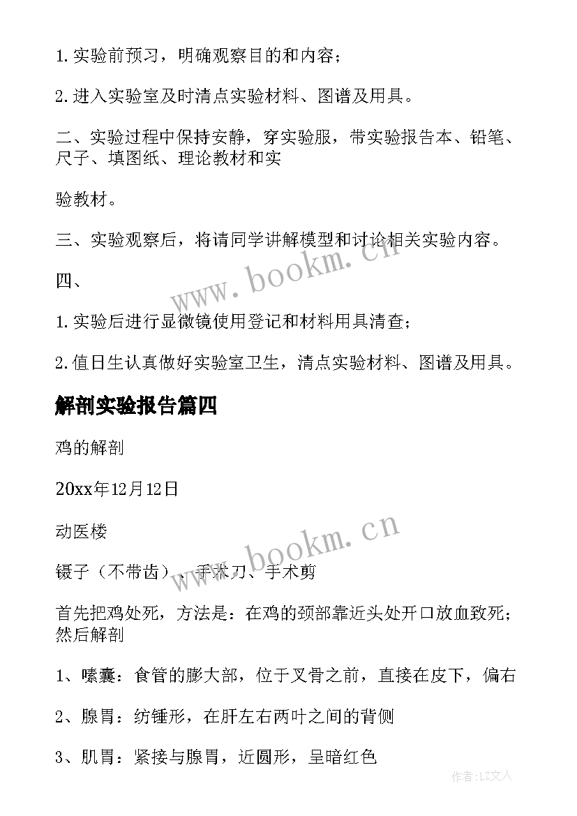 解剖实验报告(精选5篇)