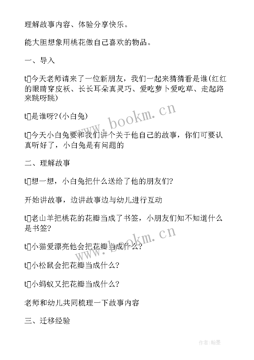 最新中班语言种糖果教案反思 幼儿园中班语言教案及教学反思(精选5篇)