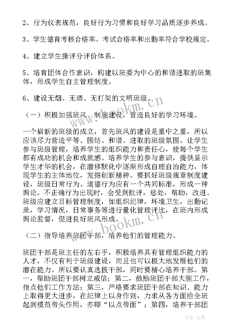 2023年中职班主任工作计划目的要求 中职校班主任工作计划(通用7篇)