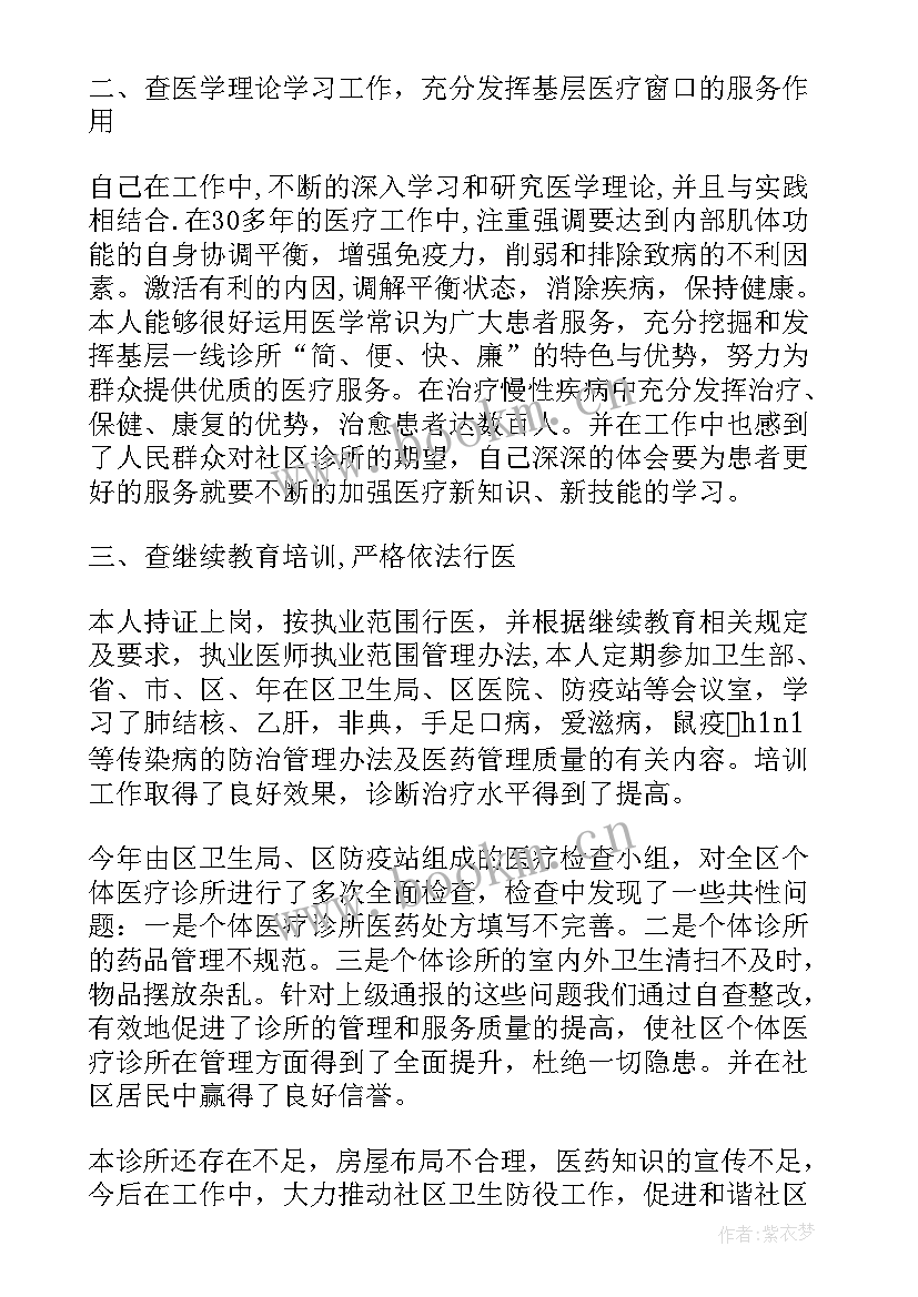 最新个体诊所年检整改报告(模板5篇)