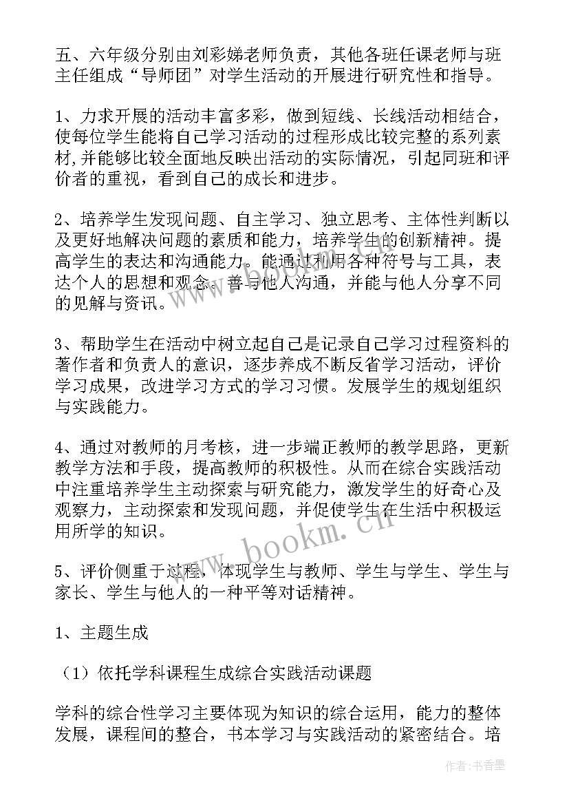 2023年综合实践活动课程实施纲要心得体会 综合实践活动课程实施计划(实用5篇)