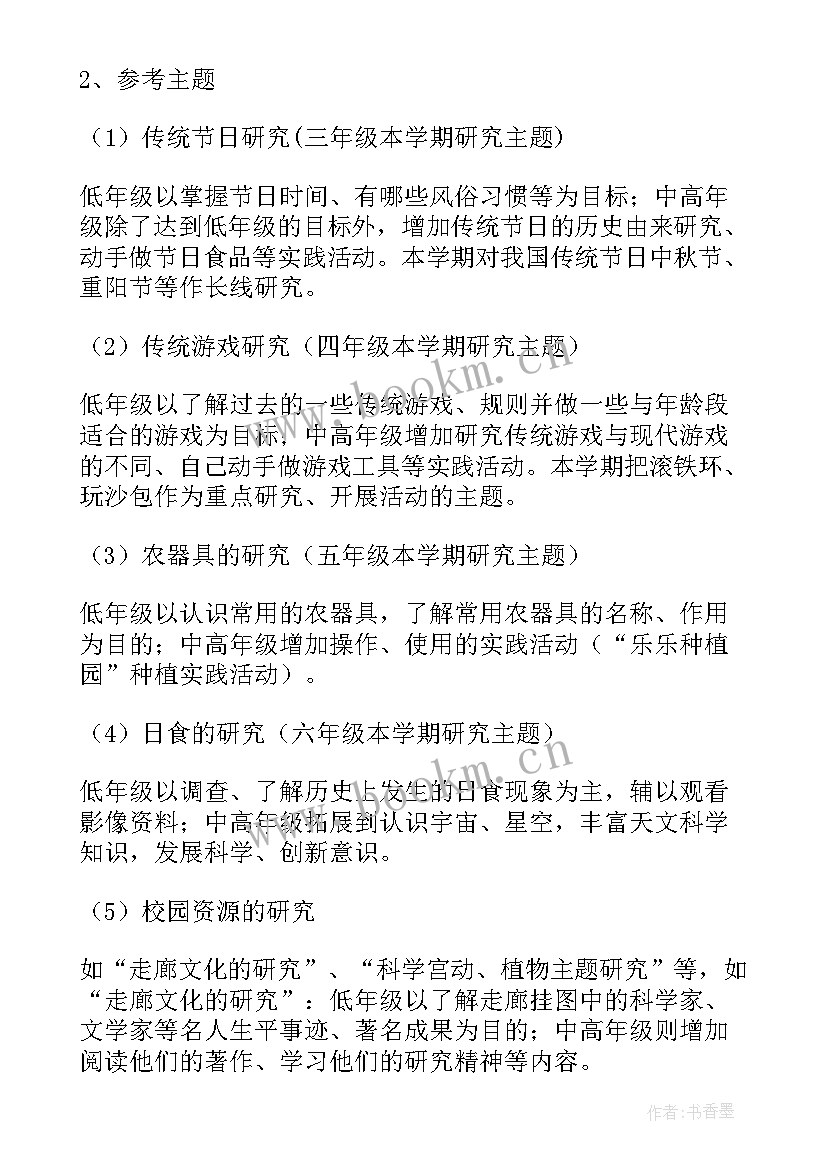 2023年综合实践活动课程实施纲要心得体会 综合实践活动课程实施计划(实用5篇)