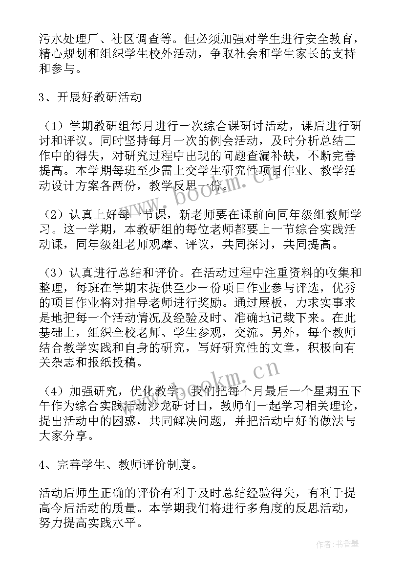 2023年综合实践活动课程实施纲要心得体会 综合实践活动课程实施计划(实用5篇)