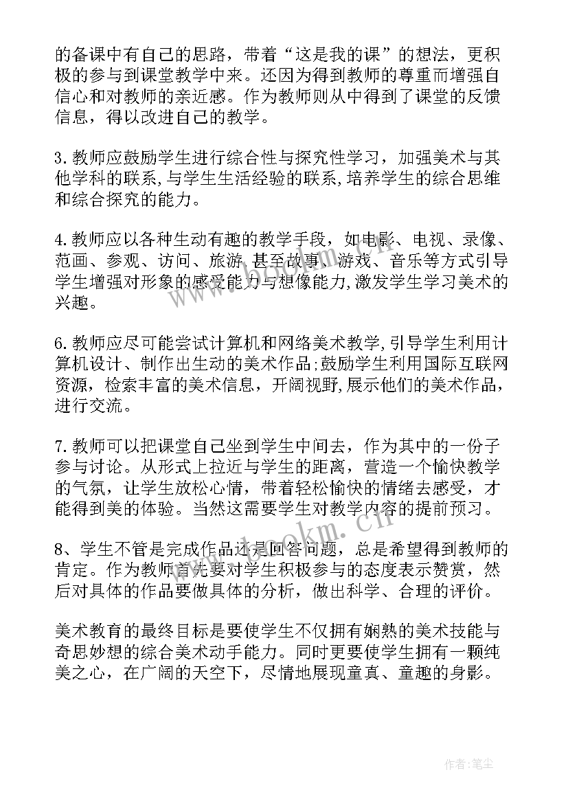 我的老师美术教学反思(模板10篇)