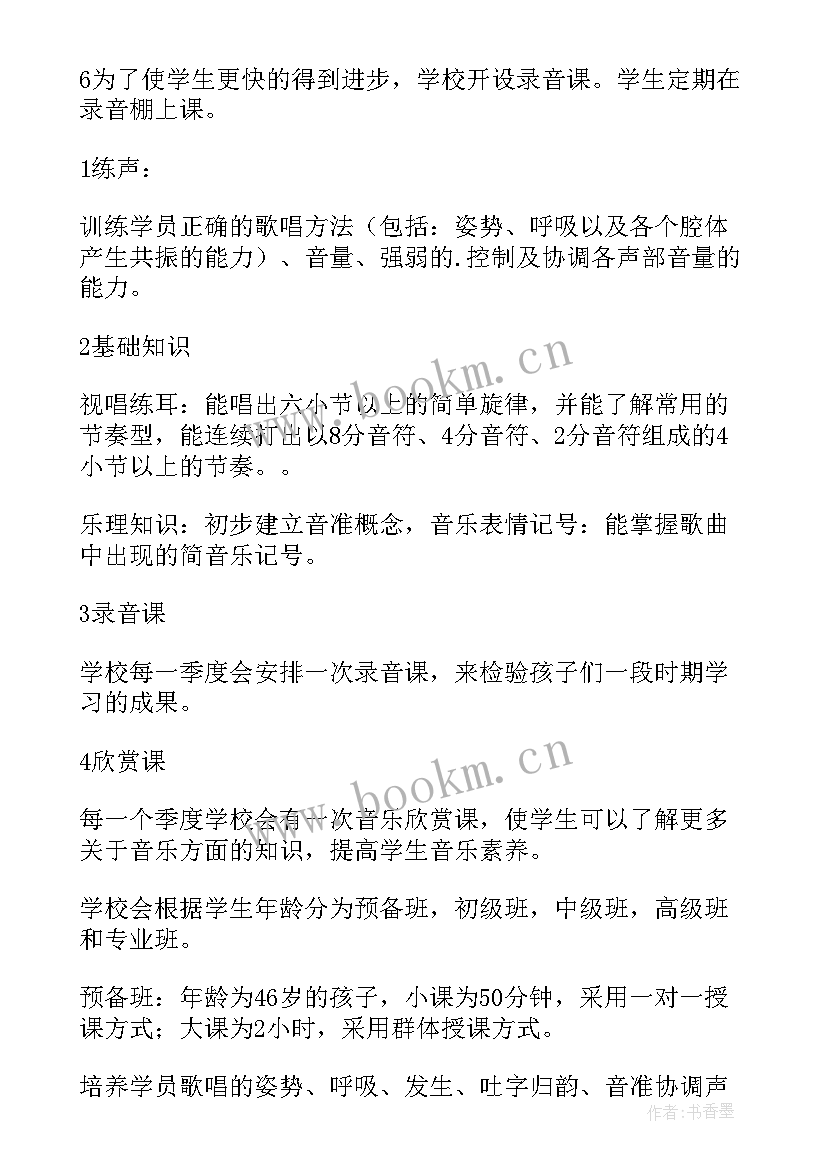 最新老年大学声乐课教学计划(模板5篇)