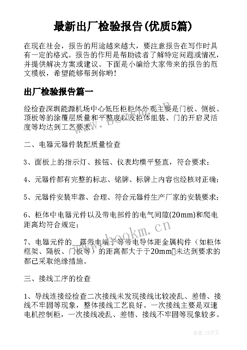 最新出厂检验报告(优质5篇)