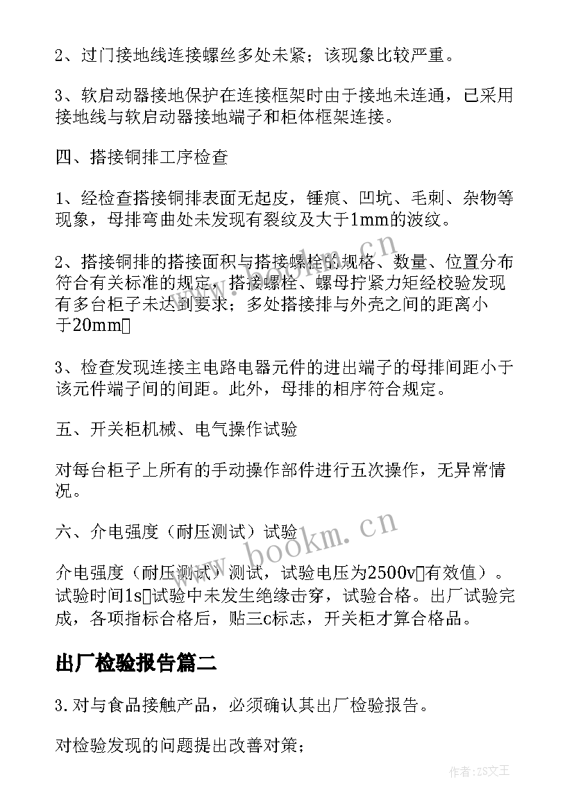 最新出厂检验报告(优质5篇)