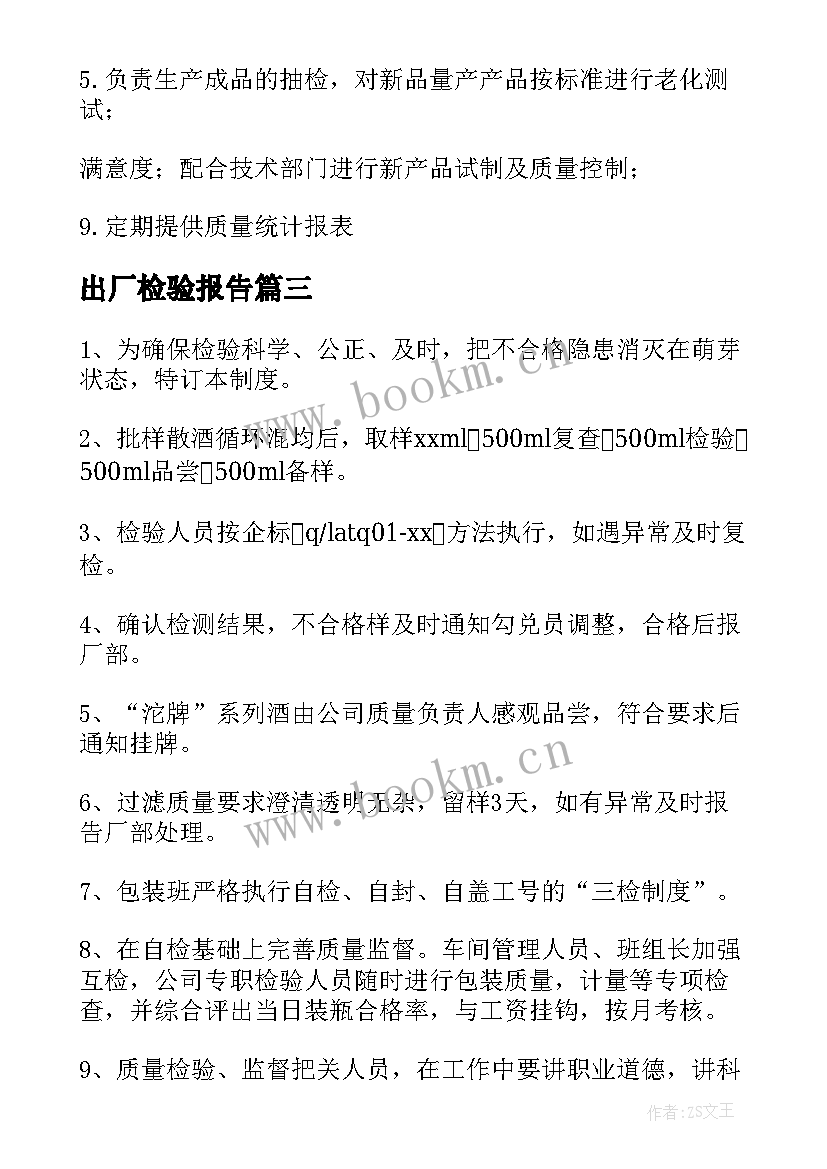 最新出厂检验报告(优质5篇)