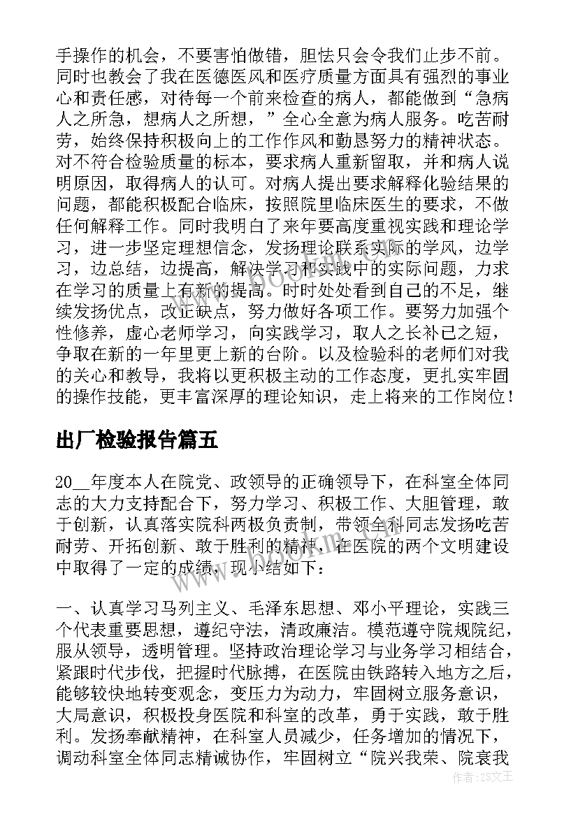 最新出厂检验报告(优质5篇)