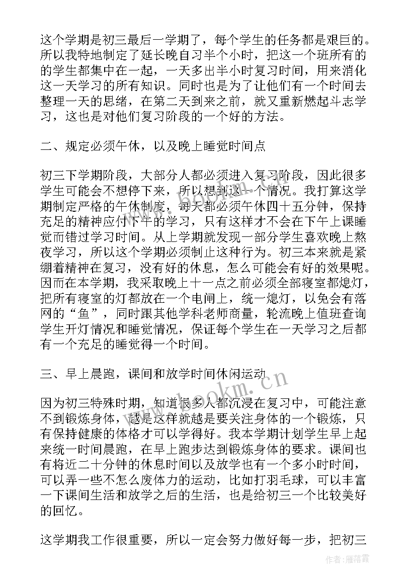 三年级学生的新学期计划目标(实用5篇)