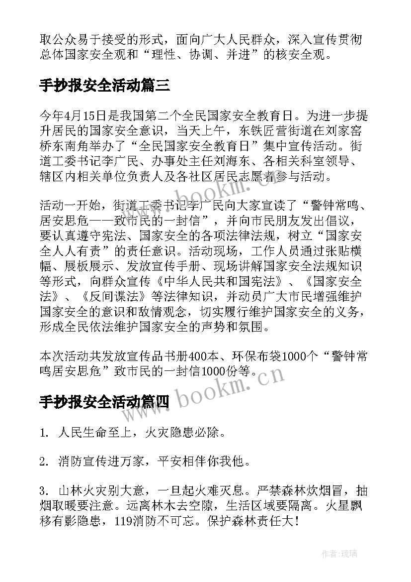 最新手抄报安全活动(大全5篇)