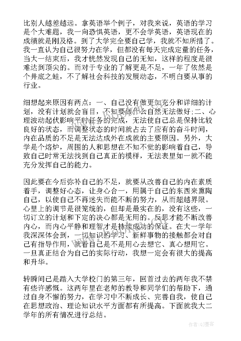 大二学生年度学生个人总结报告 学生年度个人总结(模板10篇)