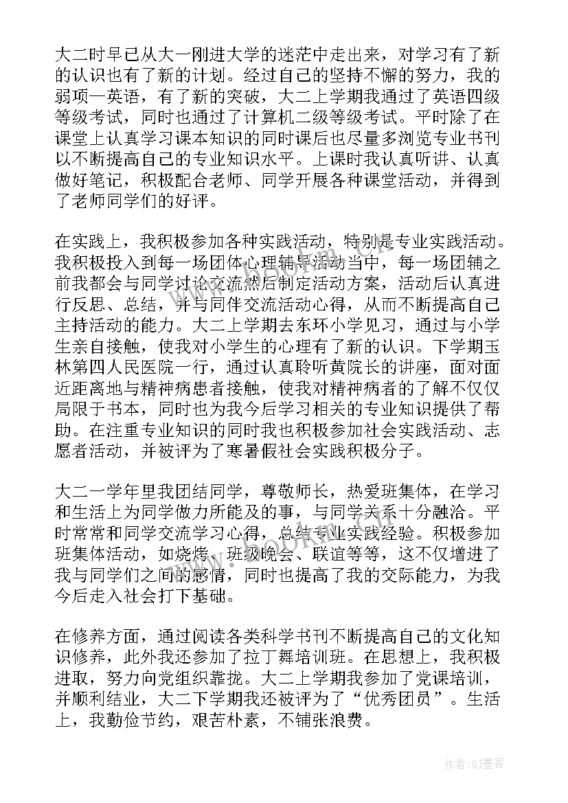 大二学生年度学生个人总结报告 学生年度个人总结(模板10篇)