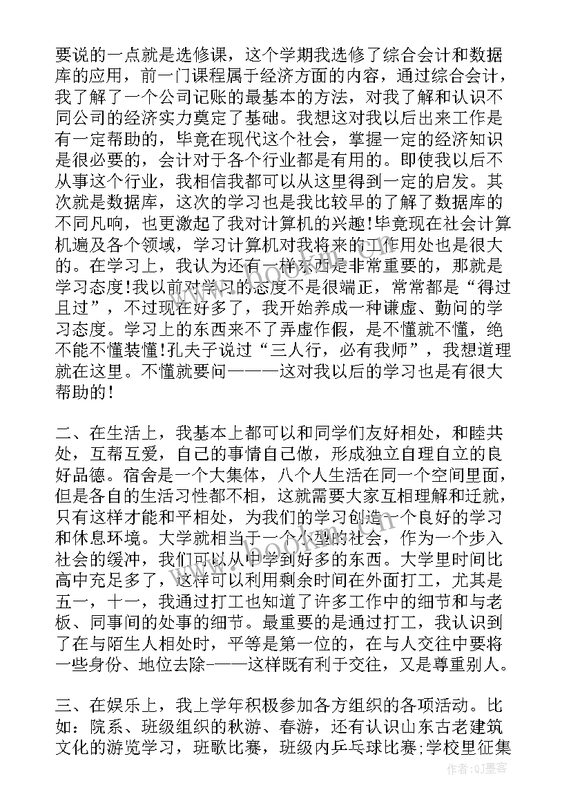 大二学生年度学生个人总结报告 学生年度个人总结(模板10篇)