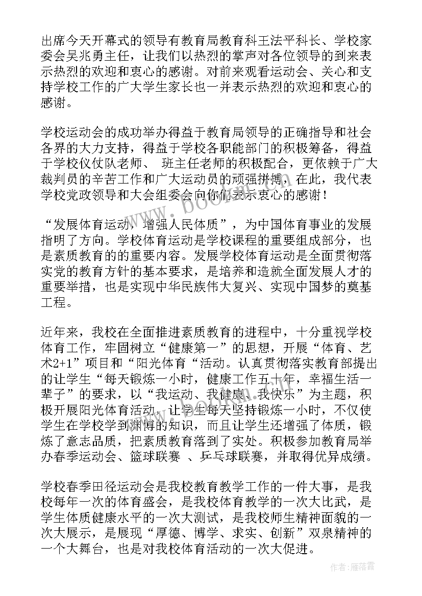 2023年大型会议开场白(优质5篇)