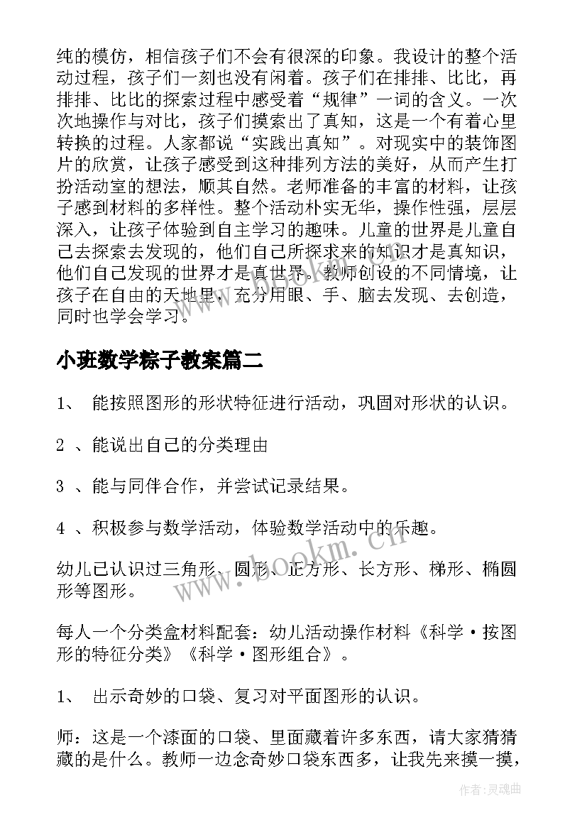 小班数学粽子教案(实用9篇)