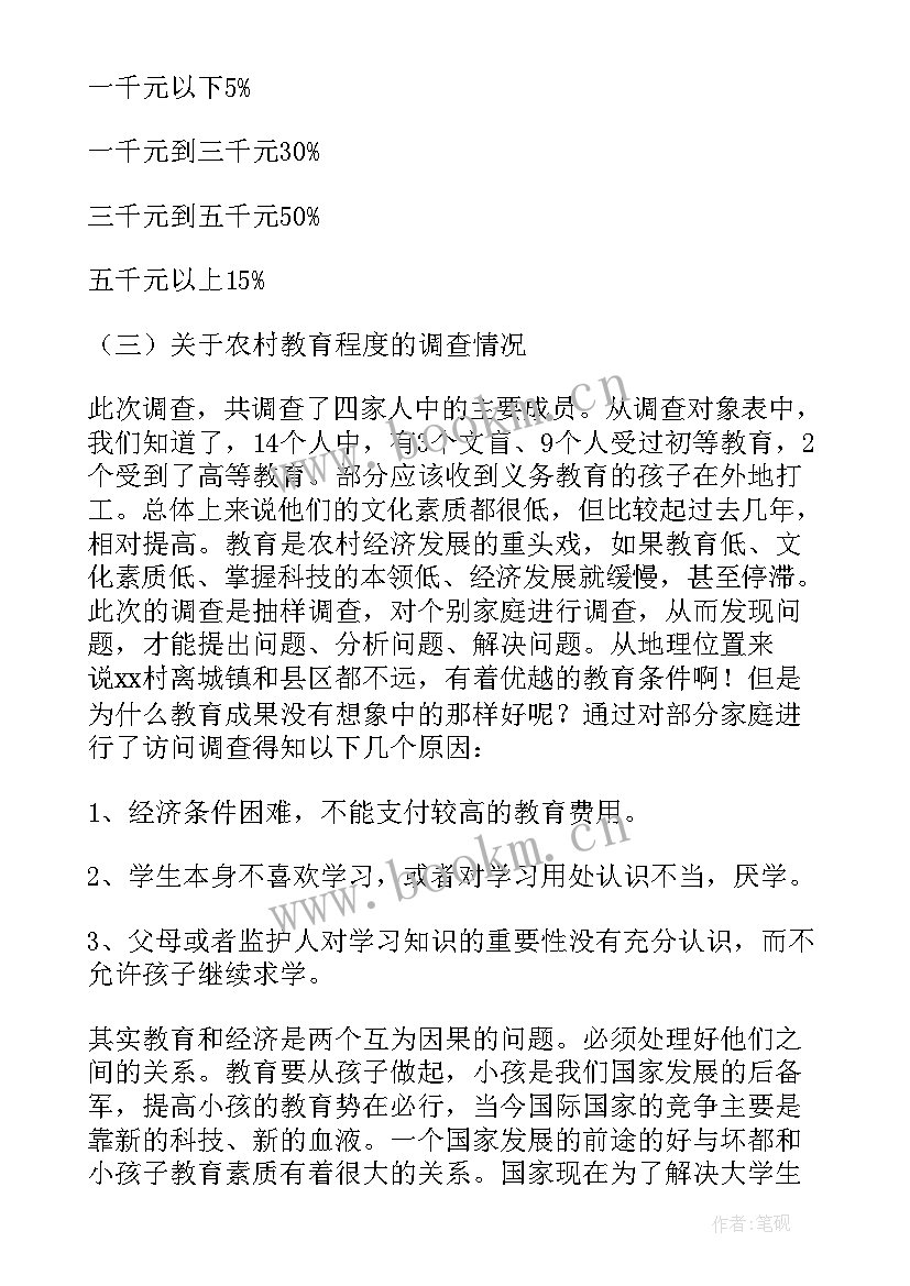 最新农村经济的调查报告(优秀5篇)