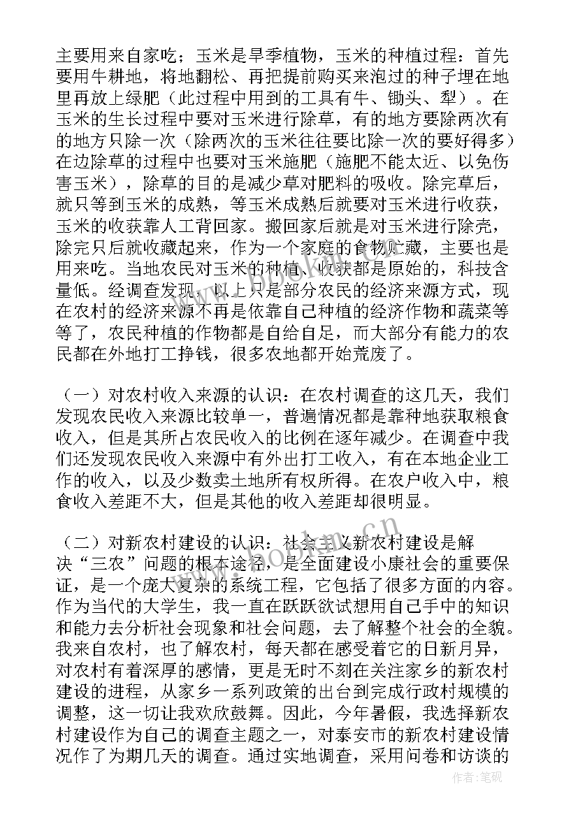 最新农村经济的调查报告(优秀5篇)