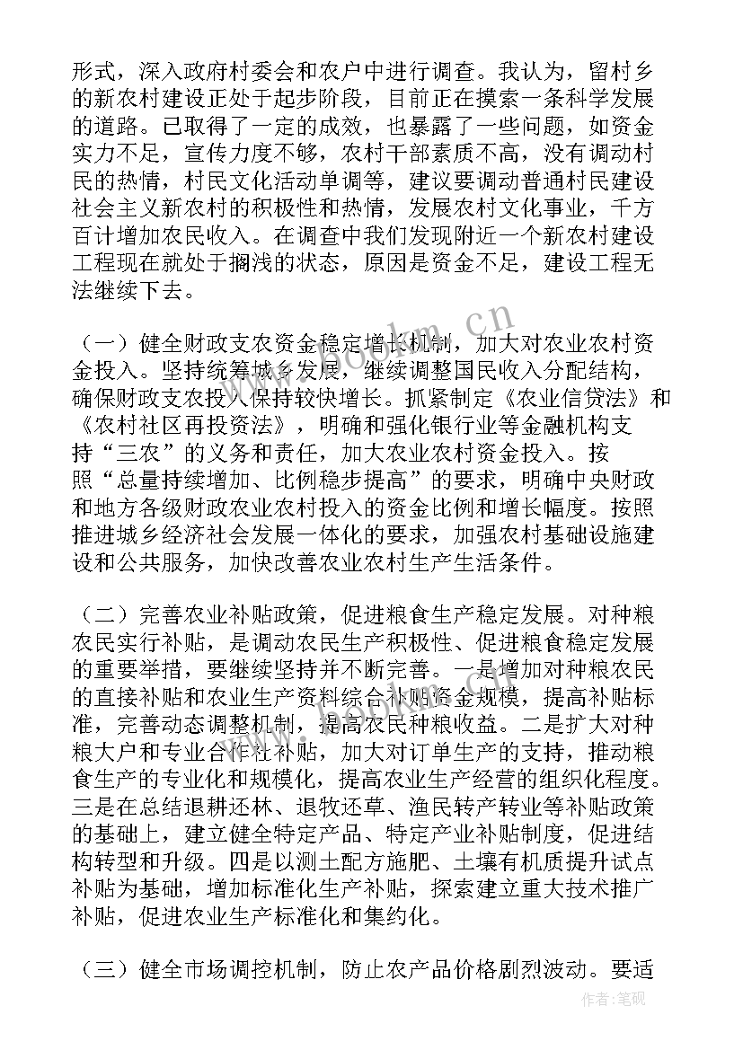 最新农村经济的调查报告(优秀5篇)