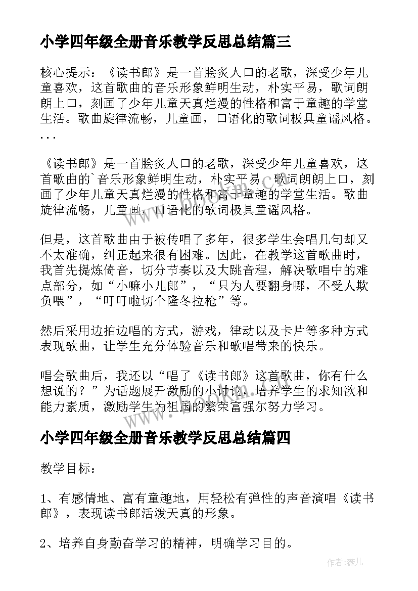 2023年小学四年级全册音乐教学反思总结(汇总5篇)