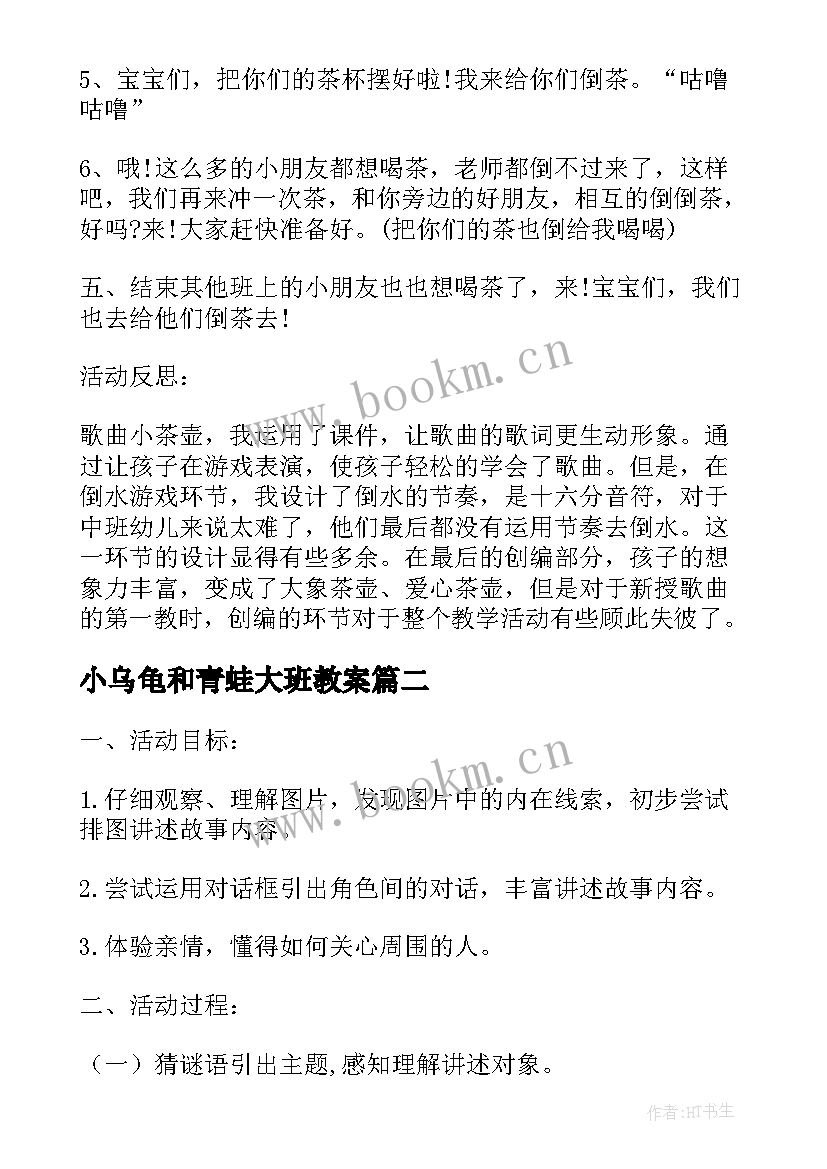 2023年小乌龟和青蛙大班教案(模板10篇)