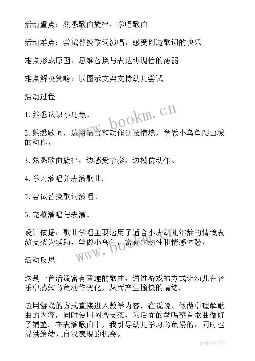 2023年小乌龟和青蛙大班教案(模板10篇)