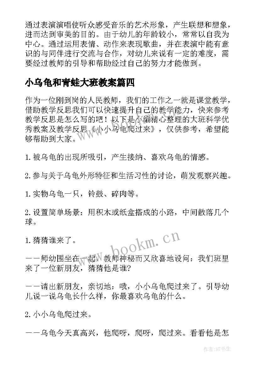 2023年小乌龟和青蛙大班教案(模板10篇)