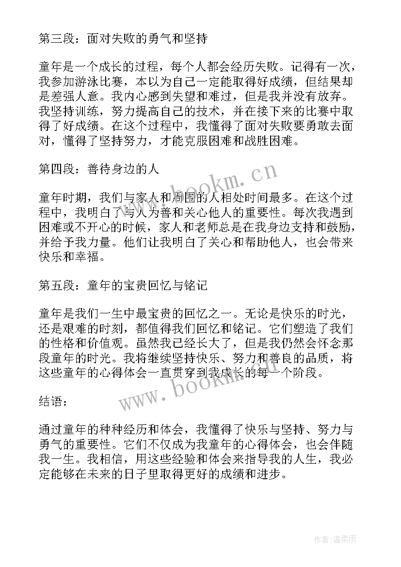 最新手抄报简单又漂亮 童年心得体会手抄报(模板5篇)