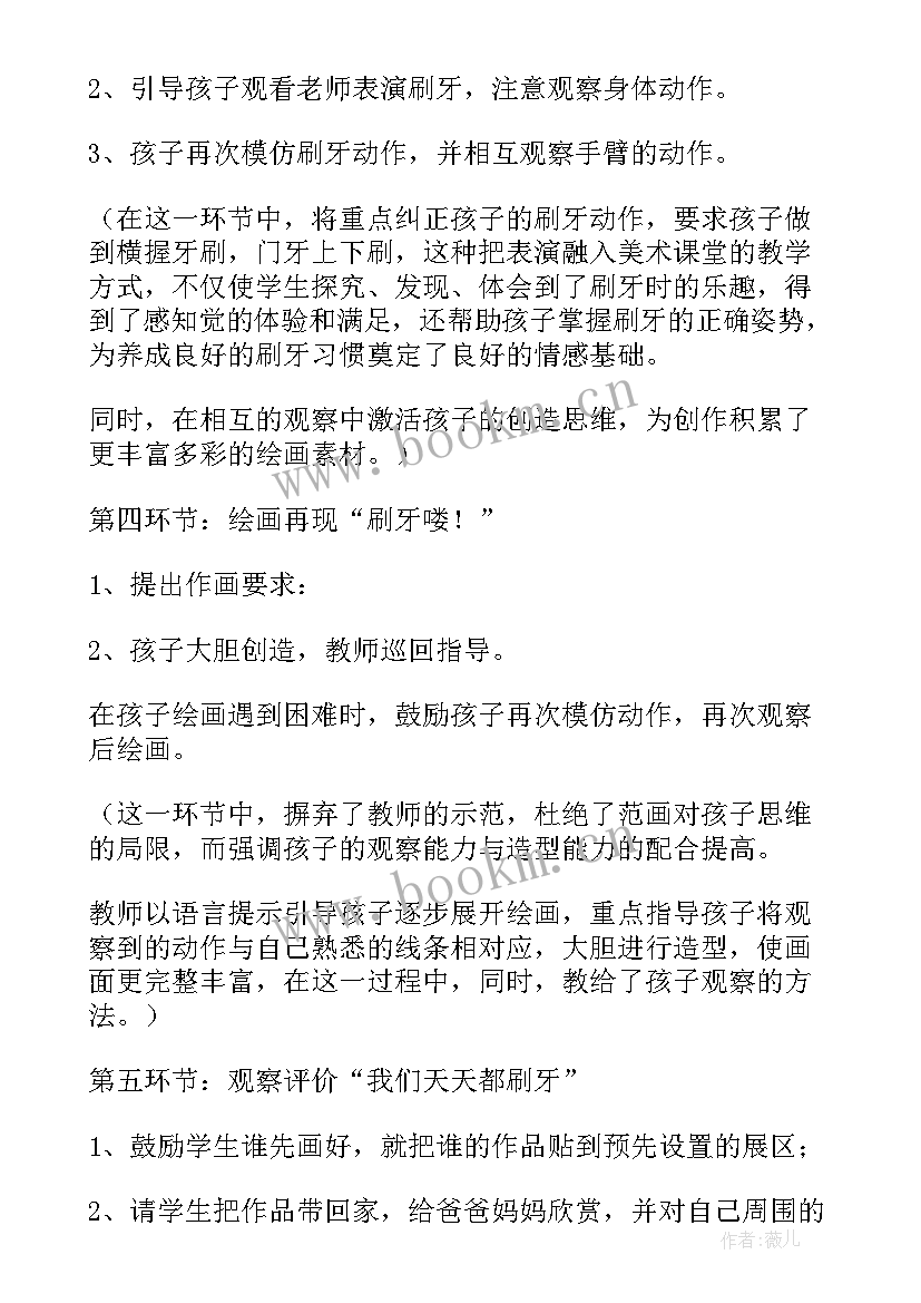 美术蚂蚁与西瓜教案(优质5篇)