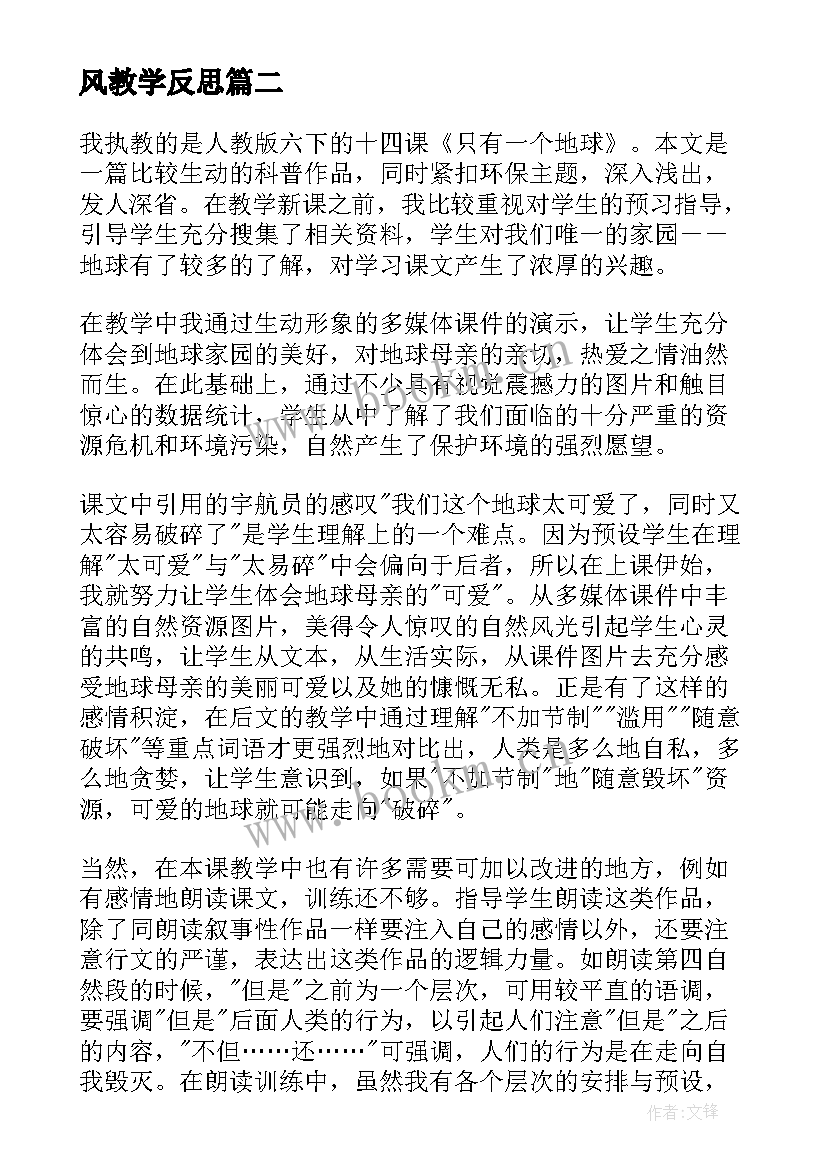 2023年风教学反思 课文教学反思(实用10篇)