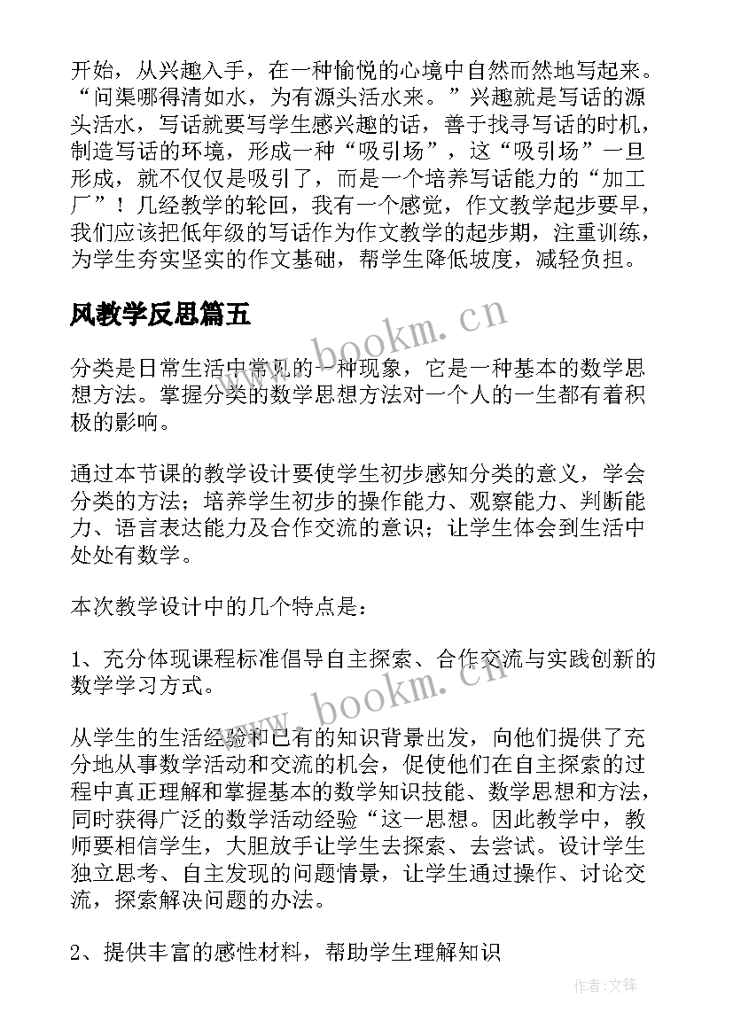 2023年风教学反思 课文教学反思(实用10篇)