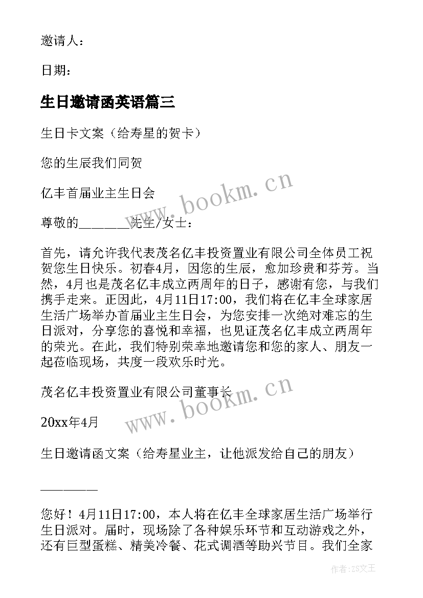 最新生日邀请函英语(模板7篇)