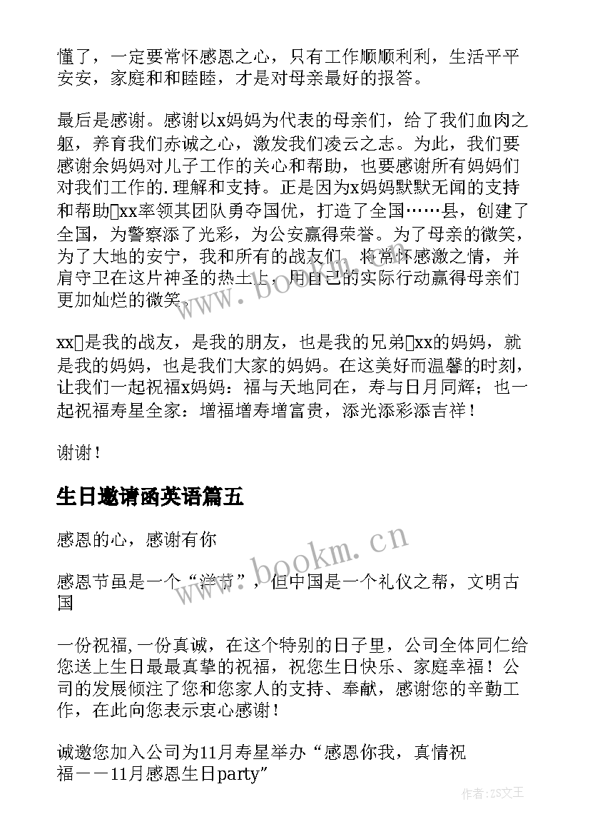 最新生日邀请函英语(模板7篇)