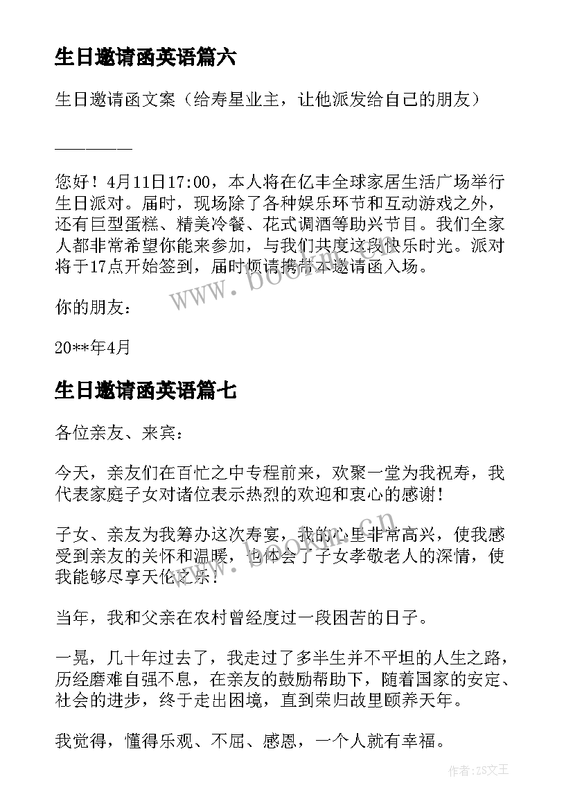 最新生日邀请函英语(模板7篇)