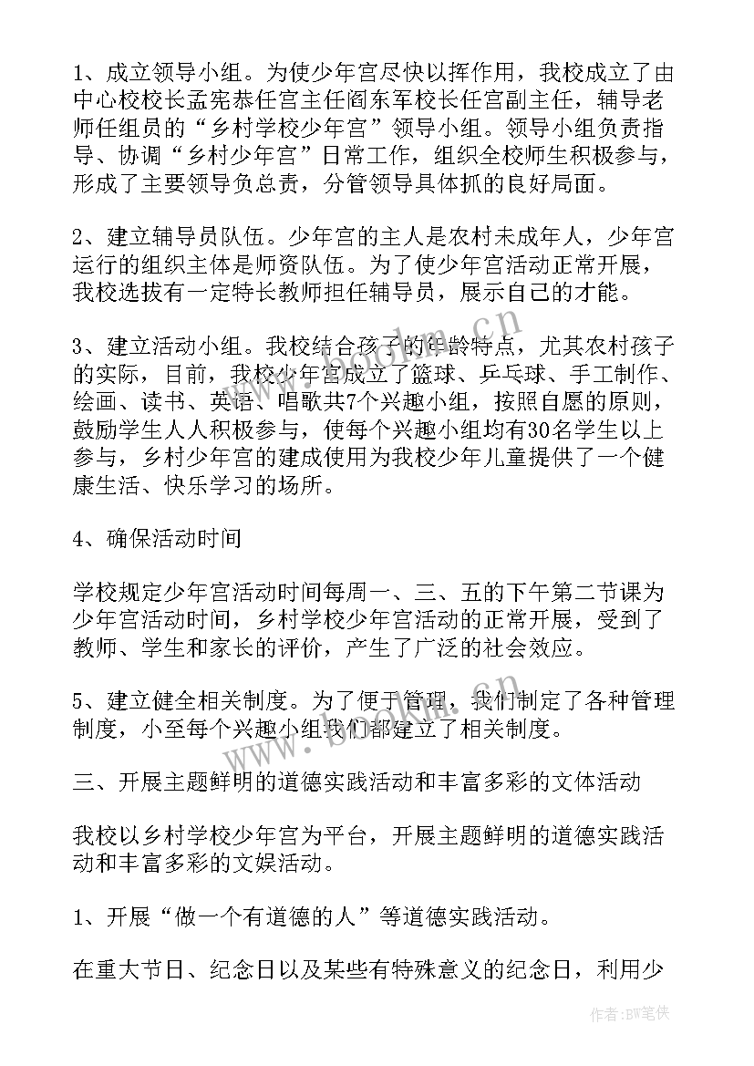 乡村少年宫电子琴活动教案(实用5篇)